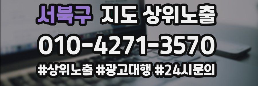 서북구 지도 상위 노출