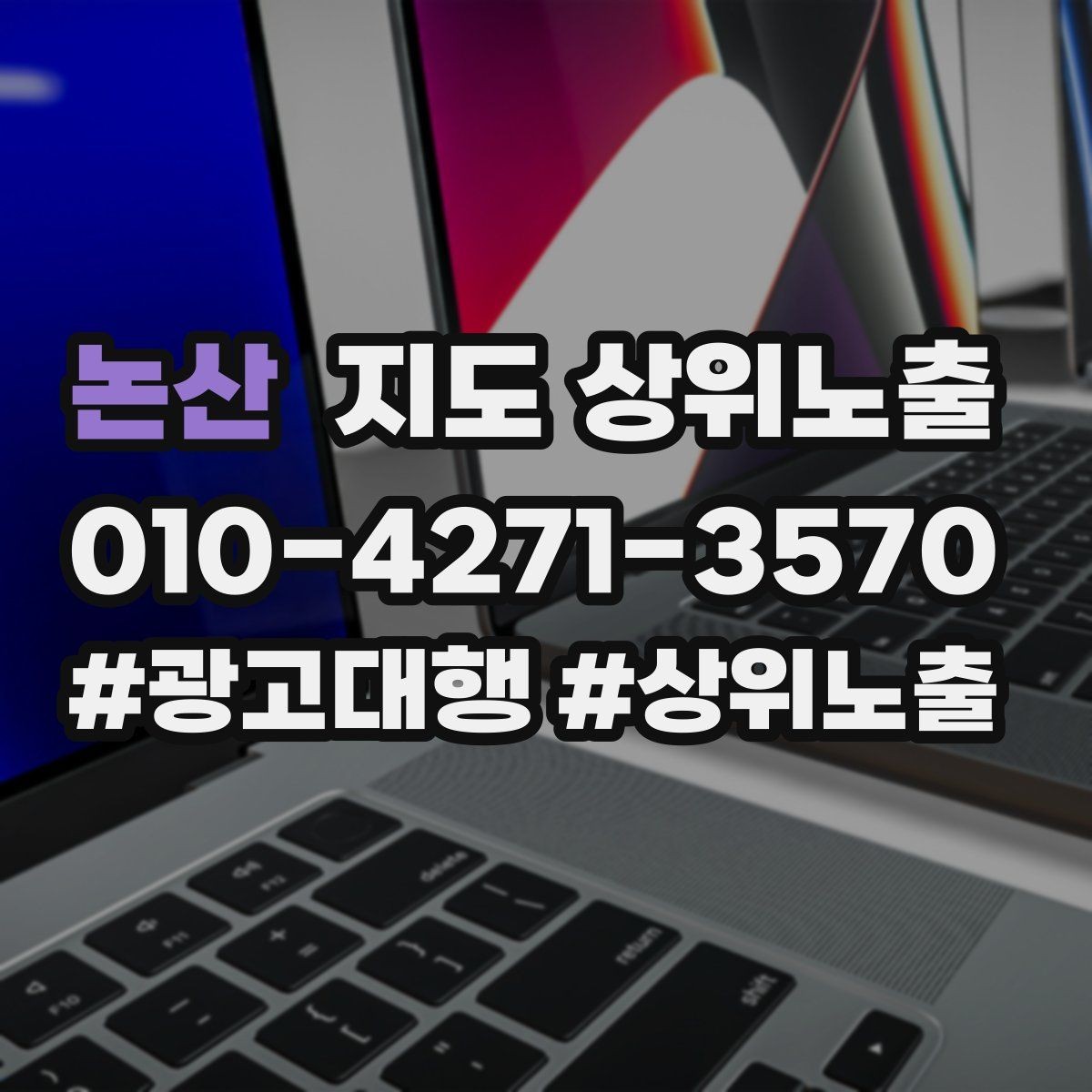 논산 지도 상위노출 문의 전환율을 올리는 응대 기준
