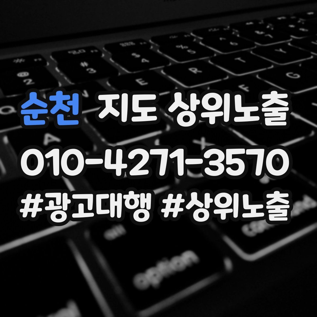순천 지도 상위노출 경쟁 매장 분석부터 해야 하는 이유