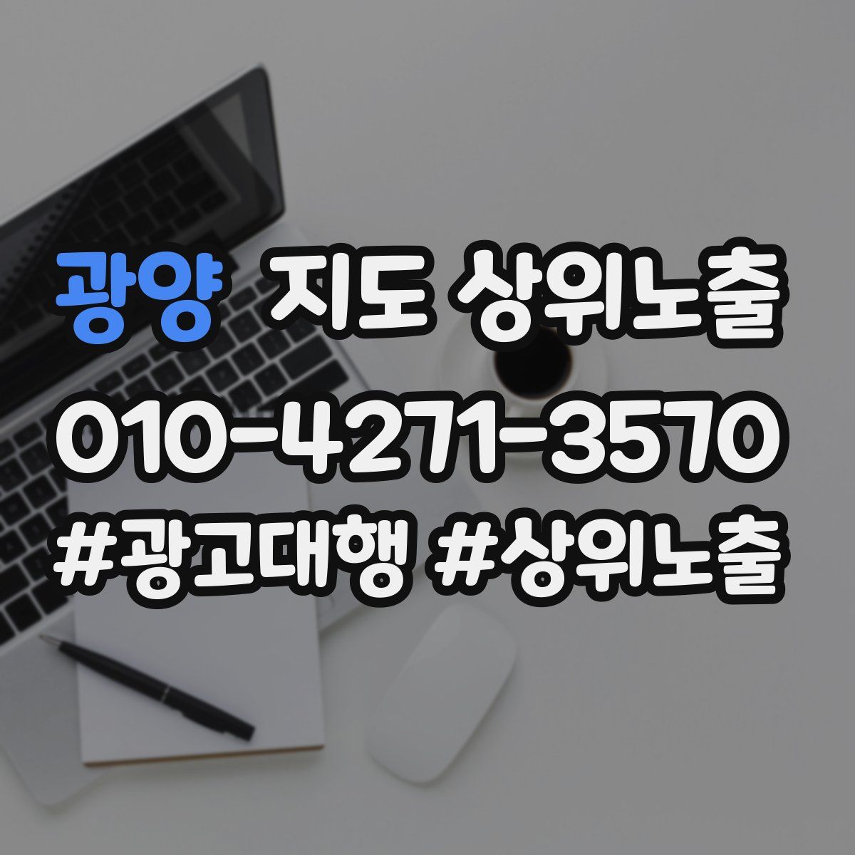 광양 지도 상위 노출