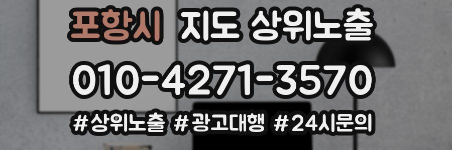 포항시 지도 상위 노출