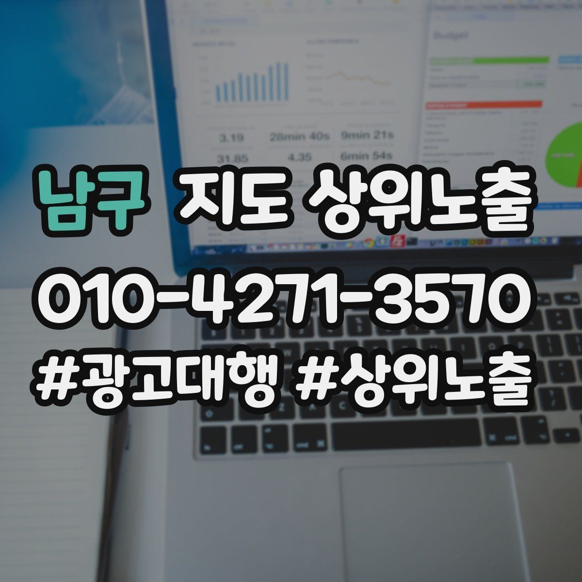 남구 지도 상위노출 영업시간 휴무 안내로 손해 보는 사례