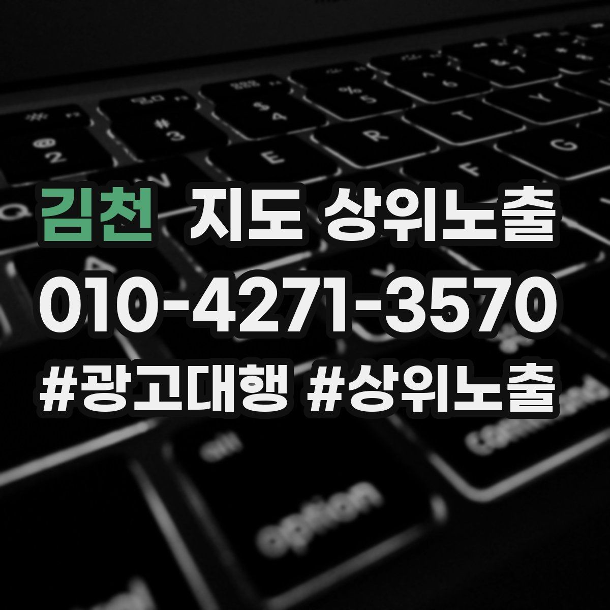 김천 지도 상위노출 운영시간이 자주 바뀌면 생기는 손해