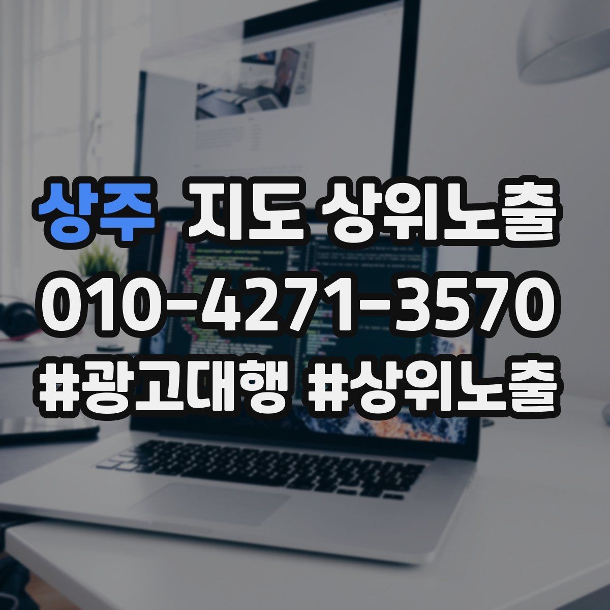 상주 지도 상위노출 신규 오픈 매장 30일 운영 루틴