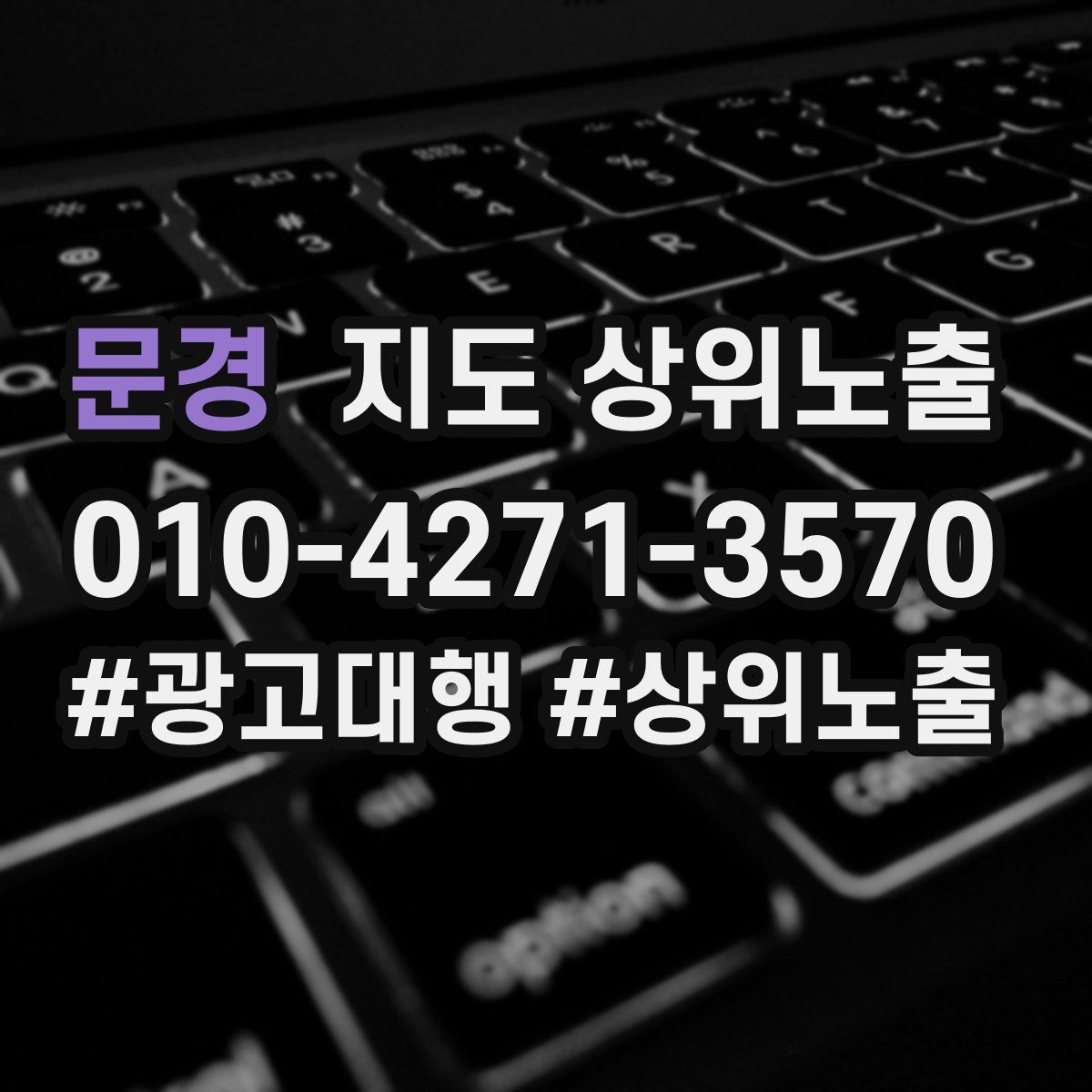 문경 지도 상위 노출