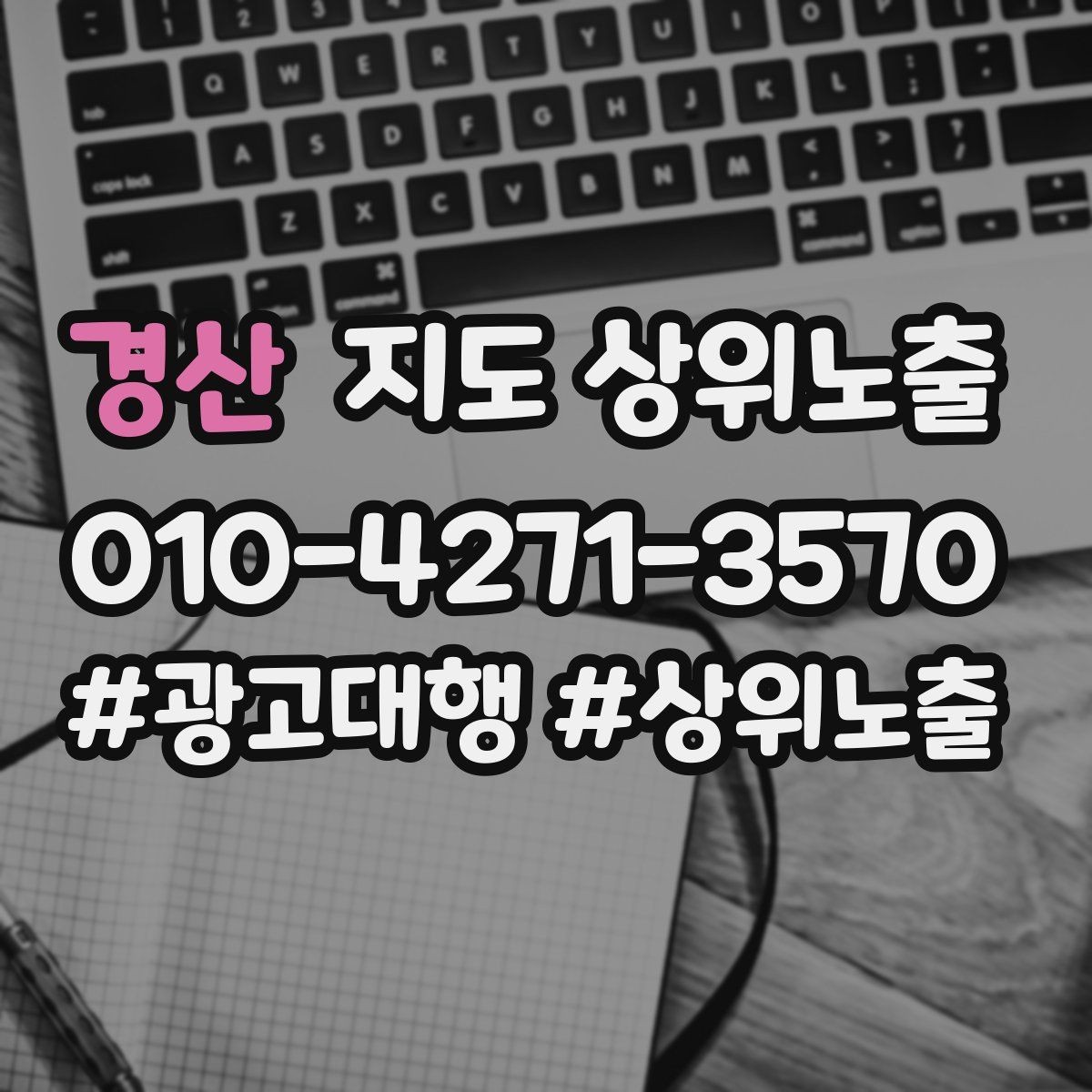 경산 지도 상위노출 운영시간이 자주 바뀌면 생기는 손해
