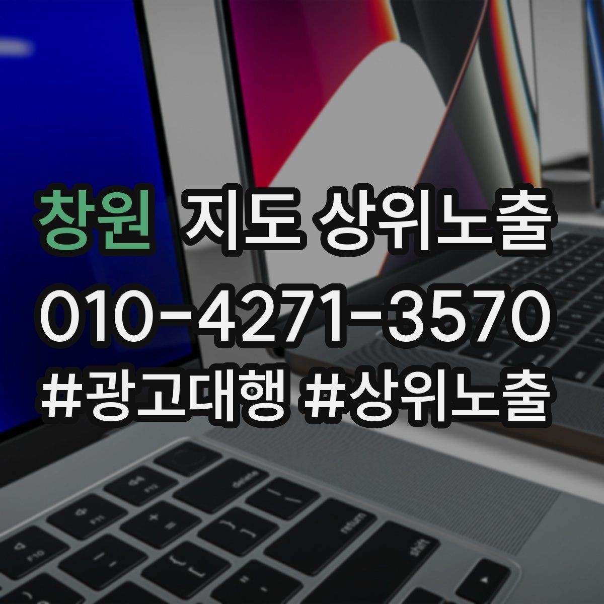 창원 지도 상위노출 반경을 좁히면 좋아지는 지표