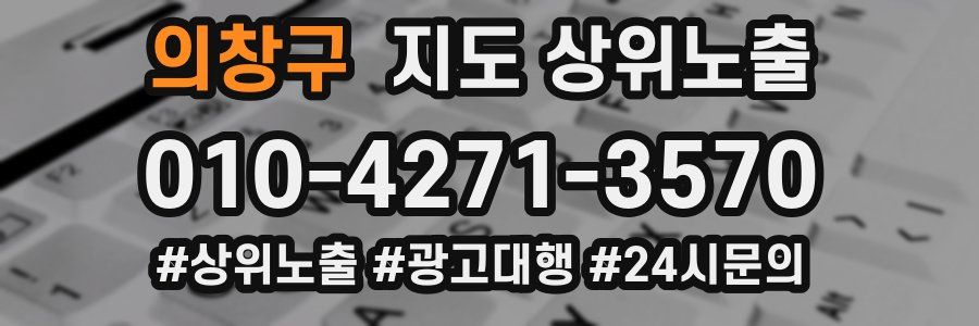 의창구 지도 상위 노출