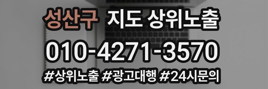 성산구 지도 상위 노출