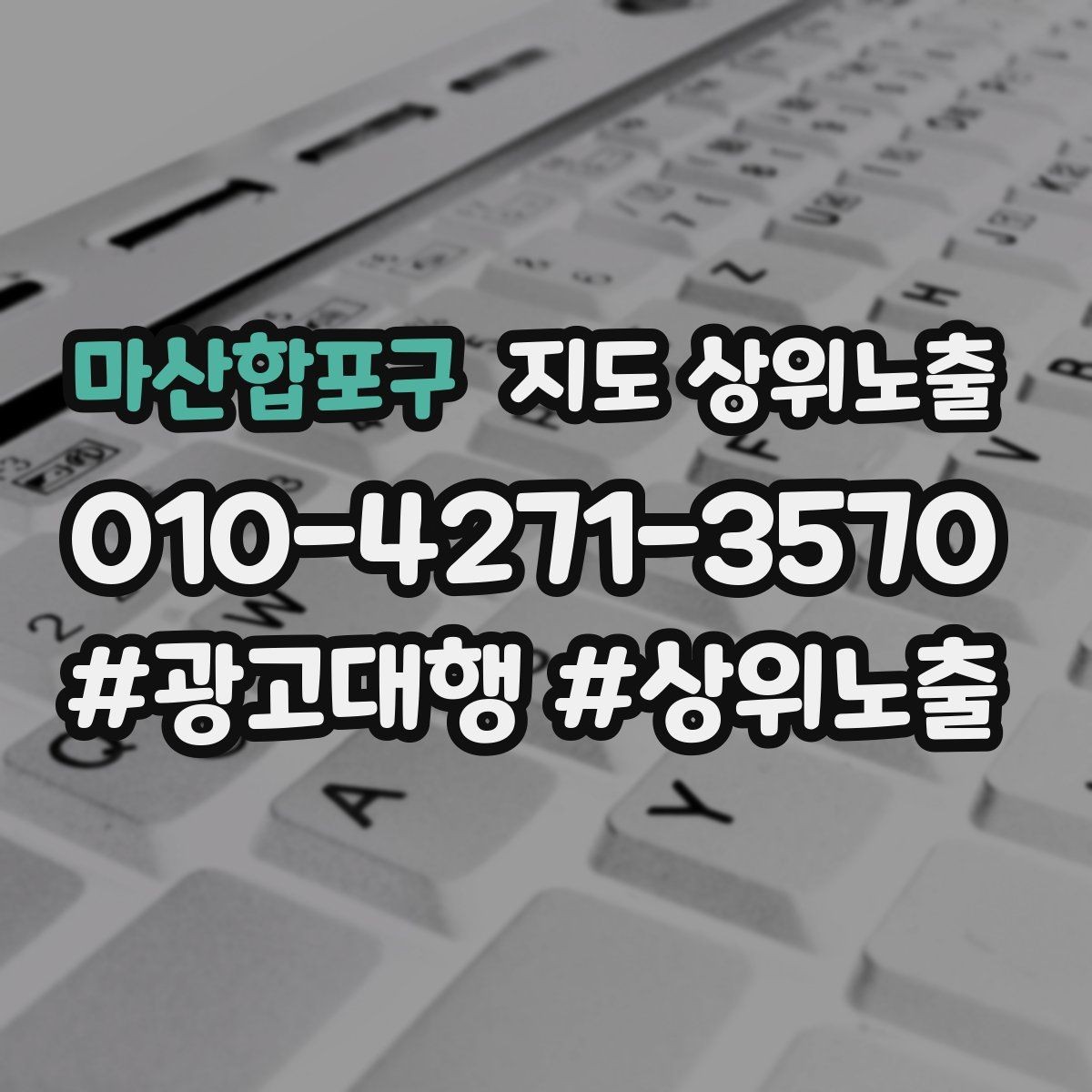 마산합포구 지도 상위노출 근처 검색에서 선택받는 포인트