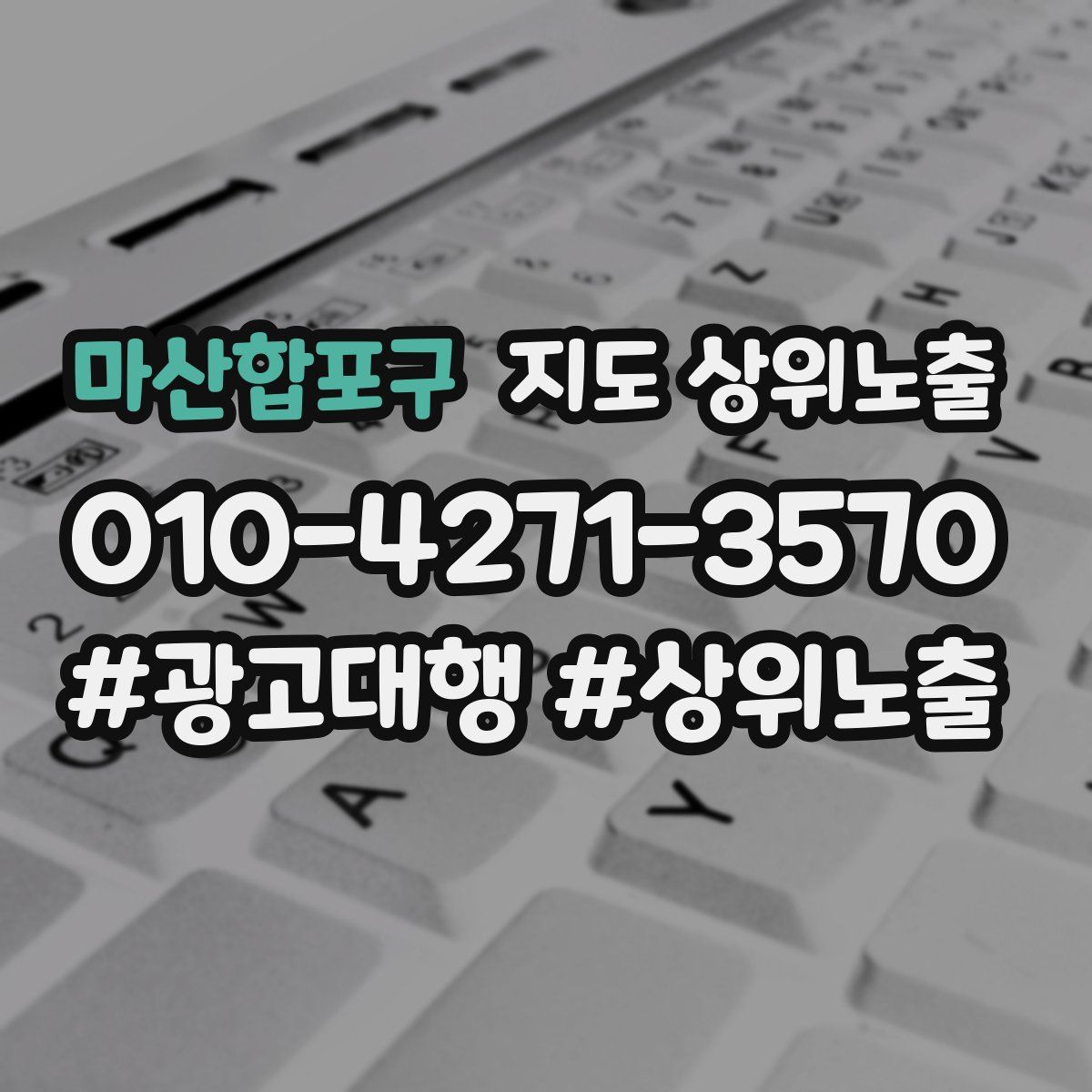 마산합포구 지도 상위 노출
