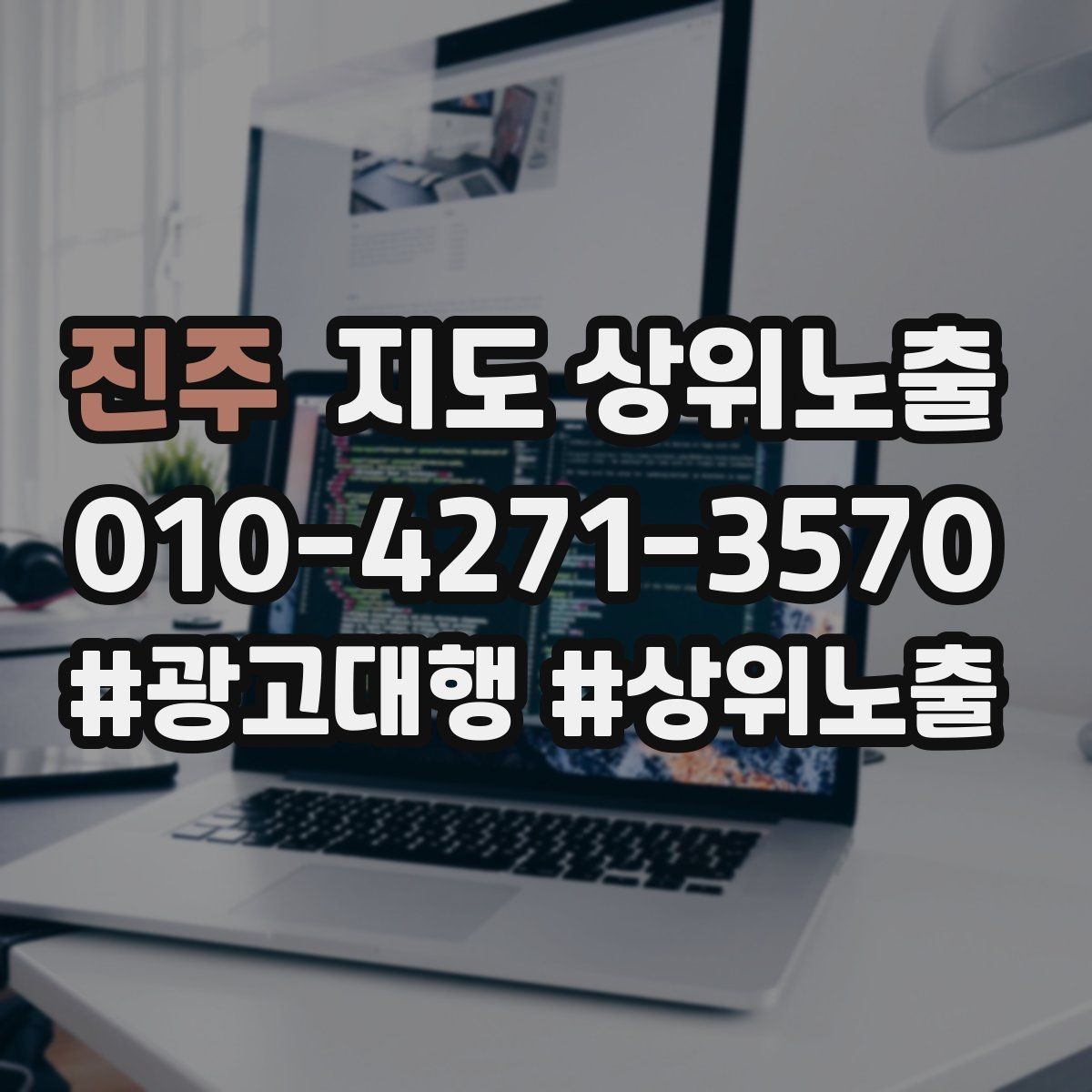 진주 지도 상위노출 임시휴무 공지를 깔끔하게 하는 방법