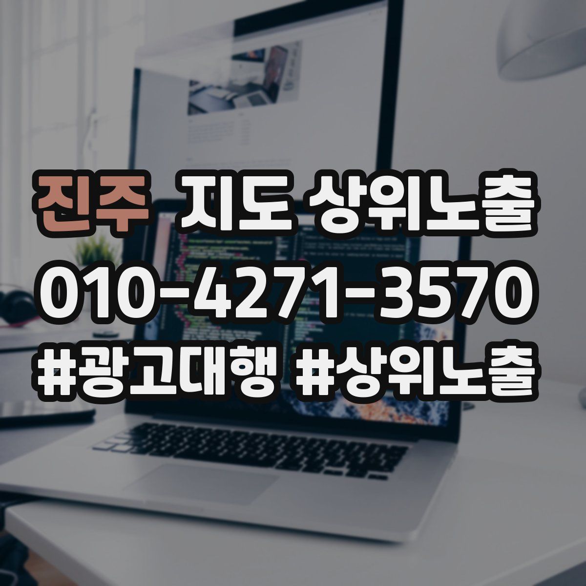 진주 지도 상위 노출