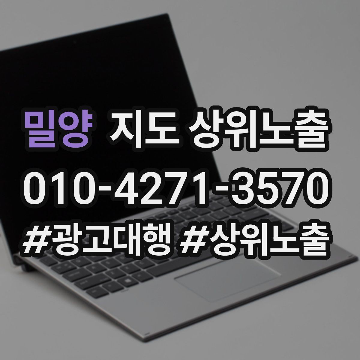 밀양 지도 상위노출 외곽 매장도 선택받게 만드는 방법
