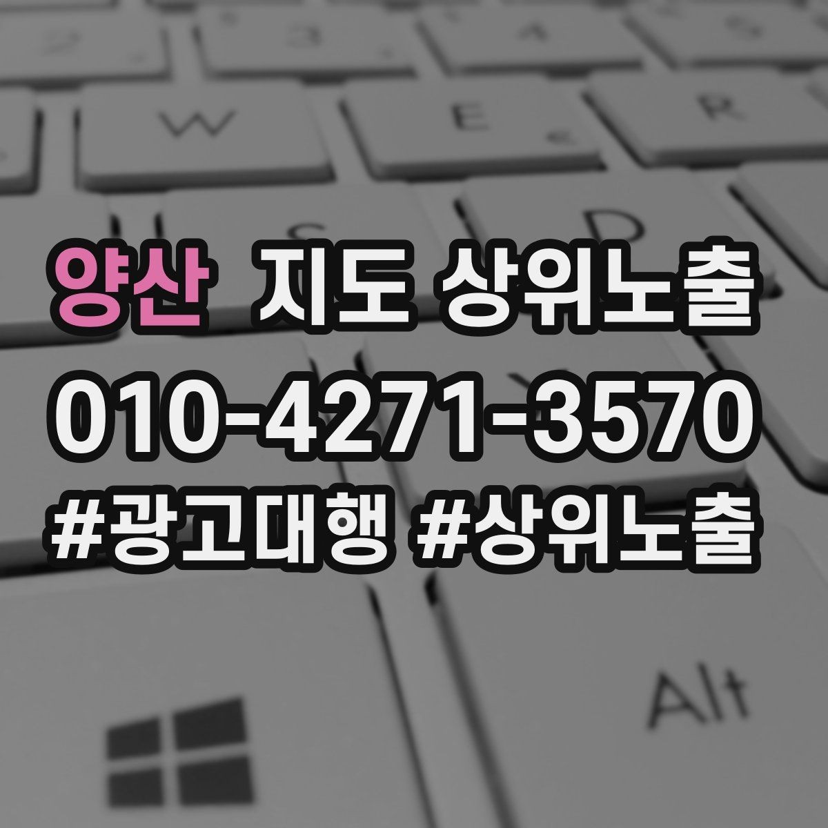 양산 지도 상위노출 출장 업종은 연락 버튼이 핵심이다