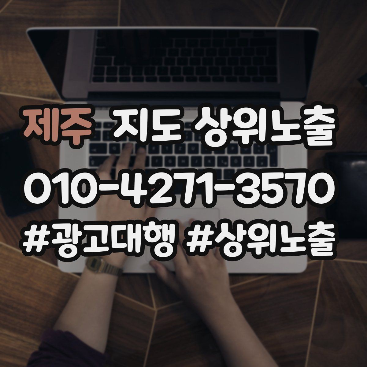 제주 지도 상위노출 위치 설명을 글로 잘 쓰는 3가지 공식