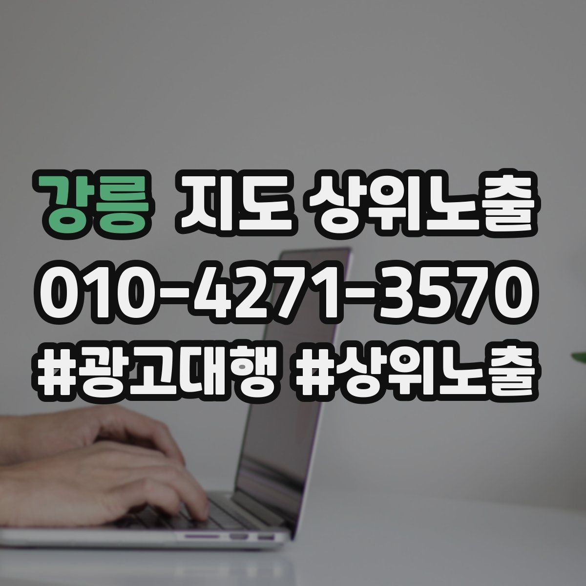 강릉 지도 상위노출 응대가 늦어지는 날 대응 플로우 만들기