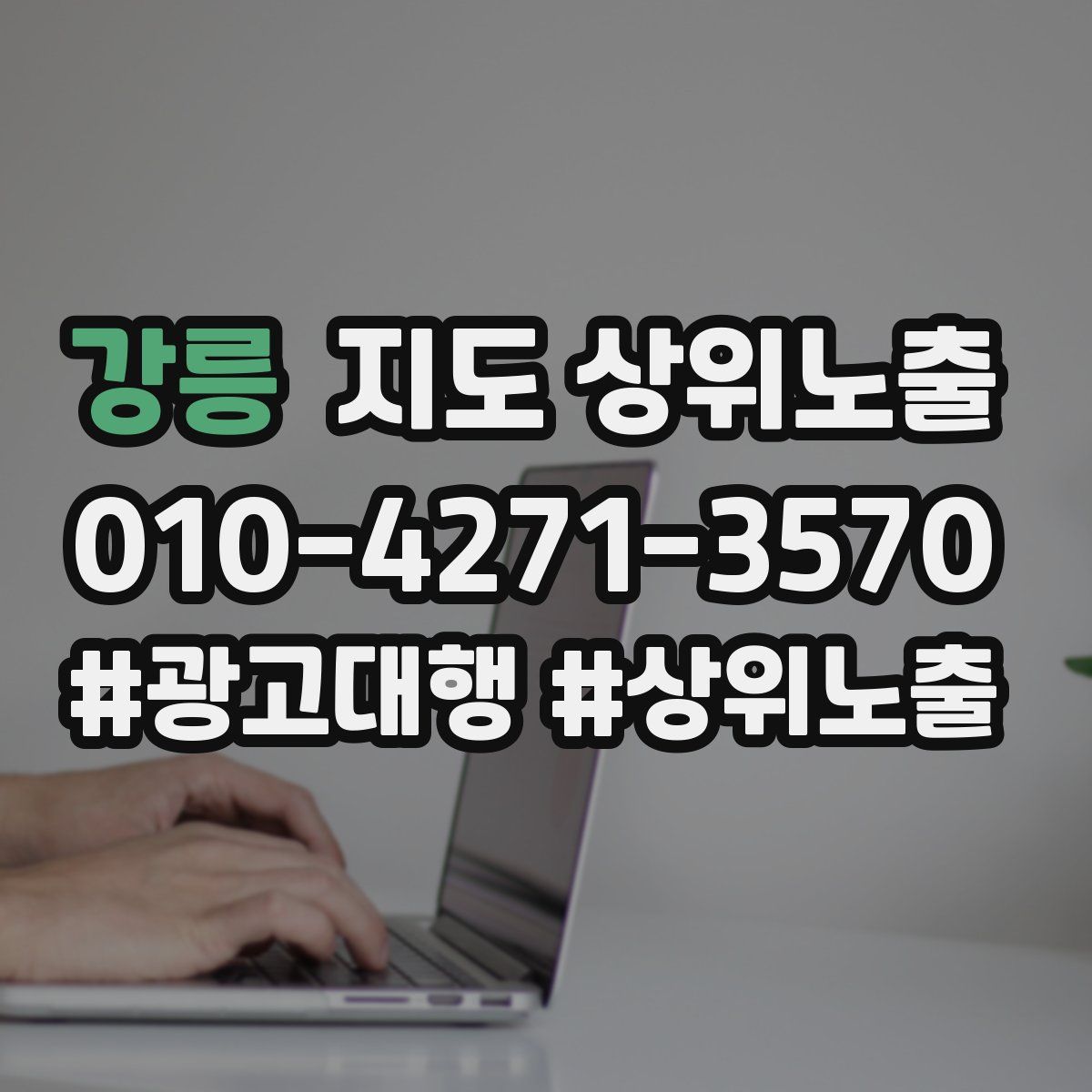 강릉 지도 상위 노출