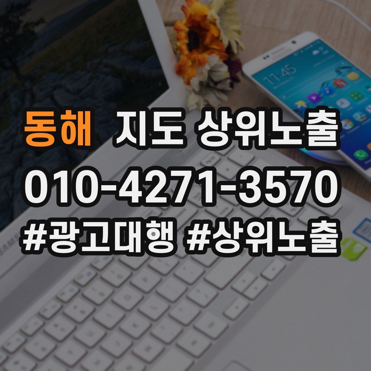 동해 지도 상위노출 톡톡 알림을 놓치지 않게 만드는 설정