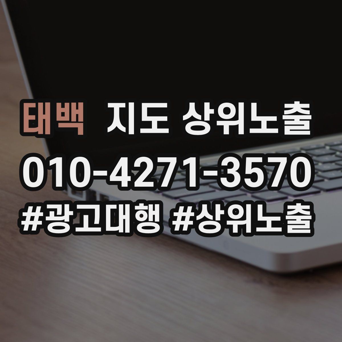 태백 지도 상위노출 예약 확정 메시지로 노쇼 줄이기