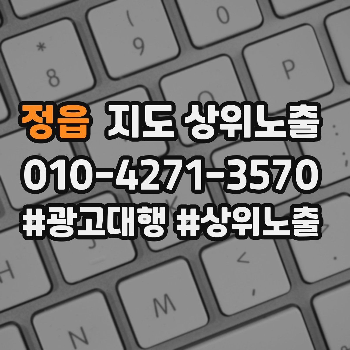정읍 지도 상위노출 소개글 첫 문장부터 바꾸는 방법