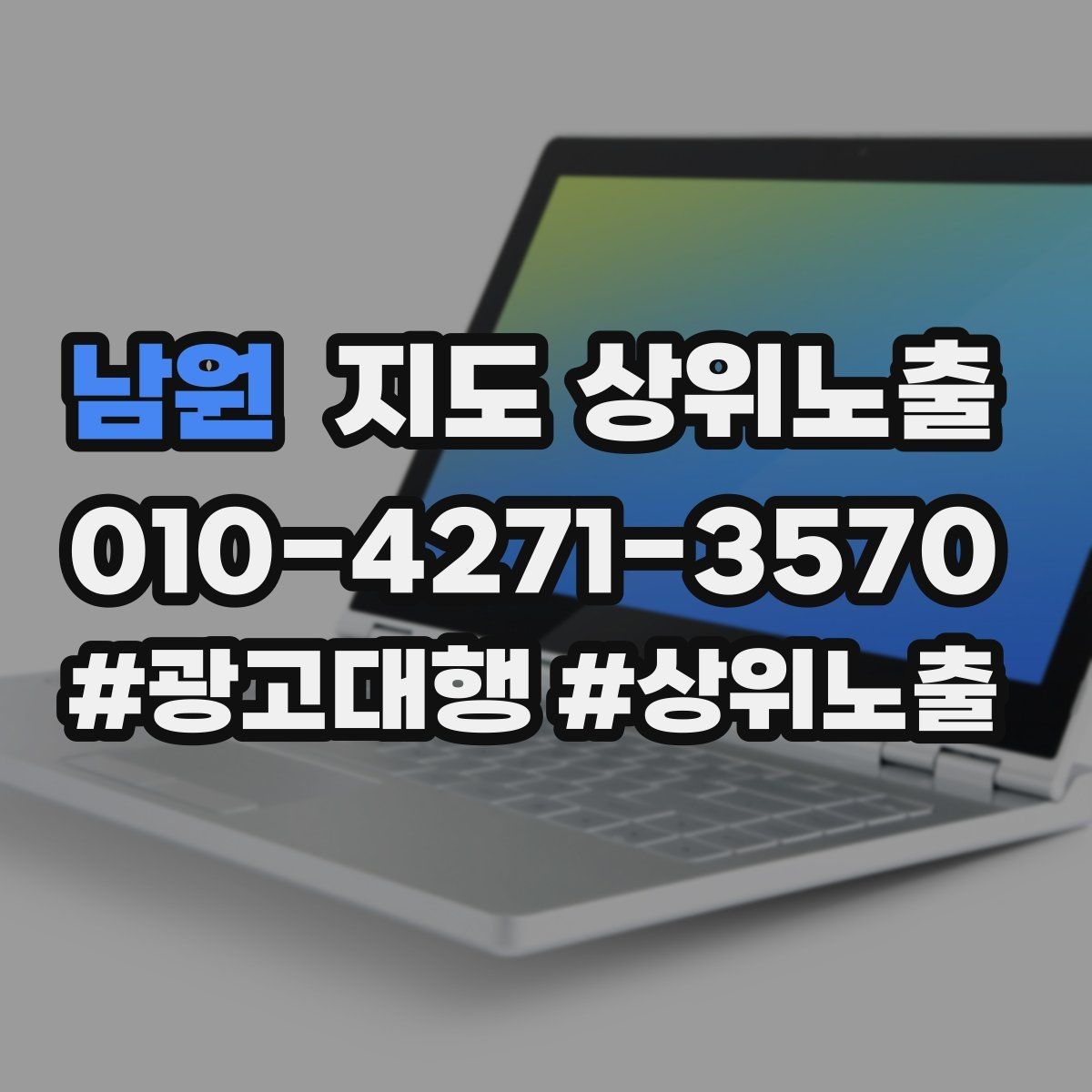 남원 지도 상위노출 공유가 잘 되는 소개글 문장 구조