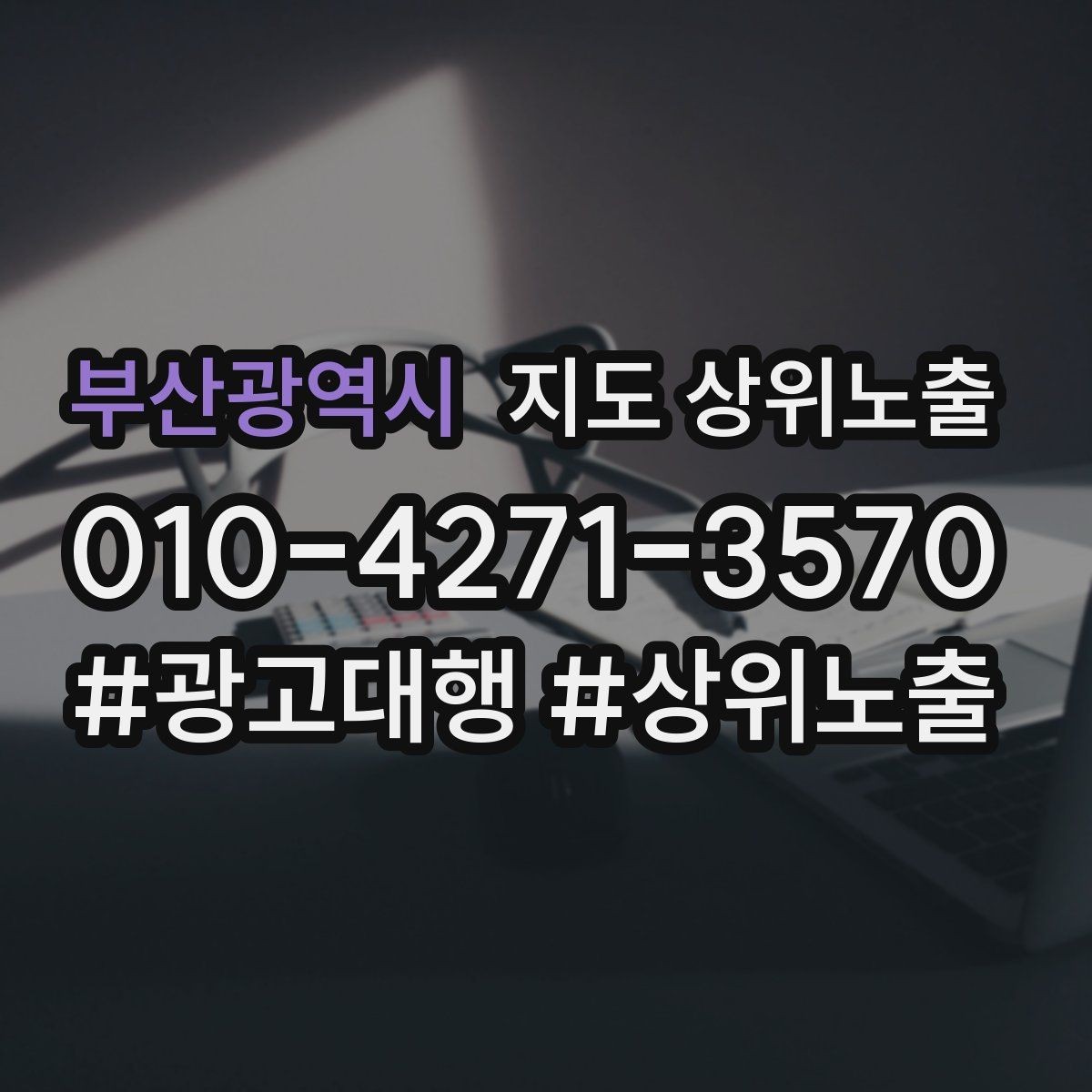 부산광역시 지도 상위노출 매장 동선 사진이 필요한 이유