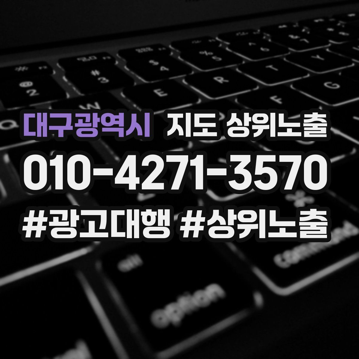 대구광역시 지도 상위노출 반경을 넓혀도 성과가 나는 조건