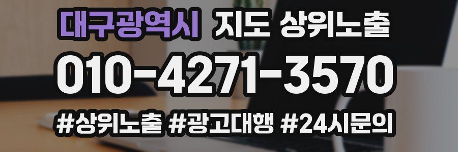 대구광역시 지도 상위 노출