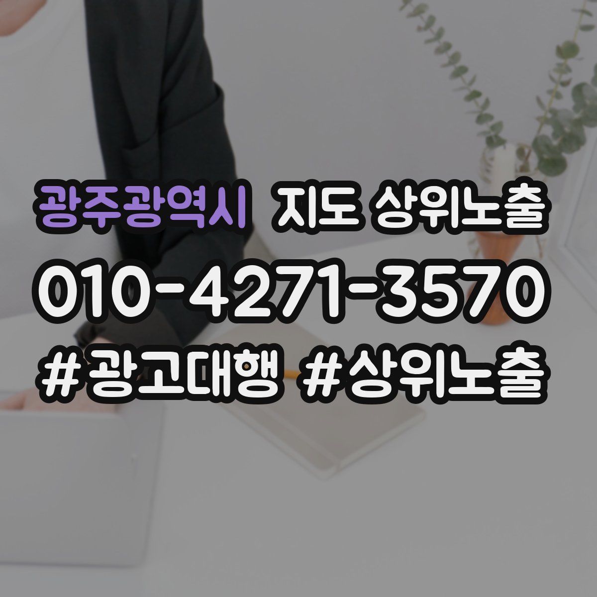 광주광역시 지도 상위 노출
