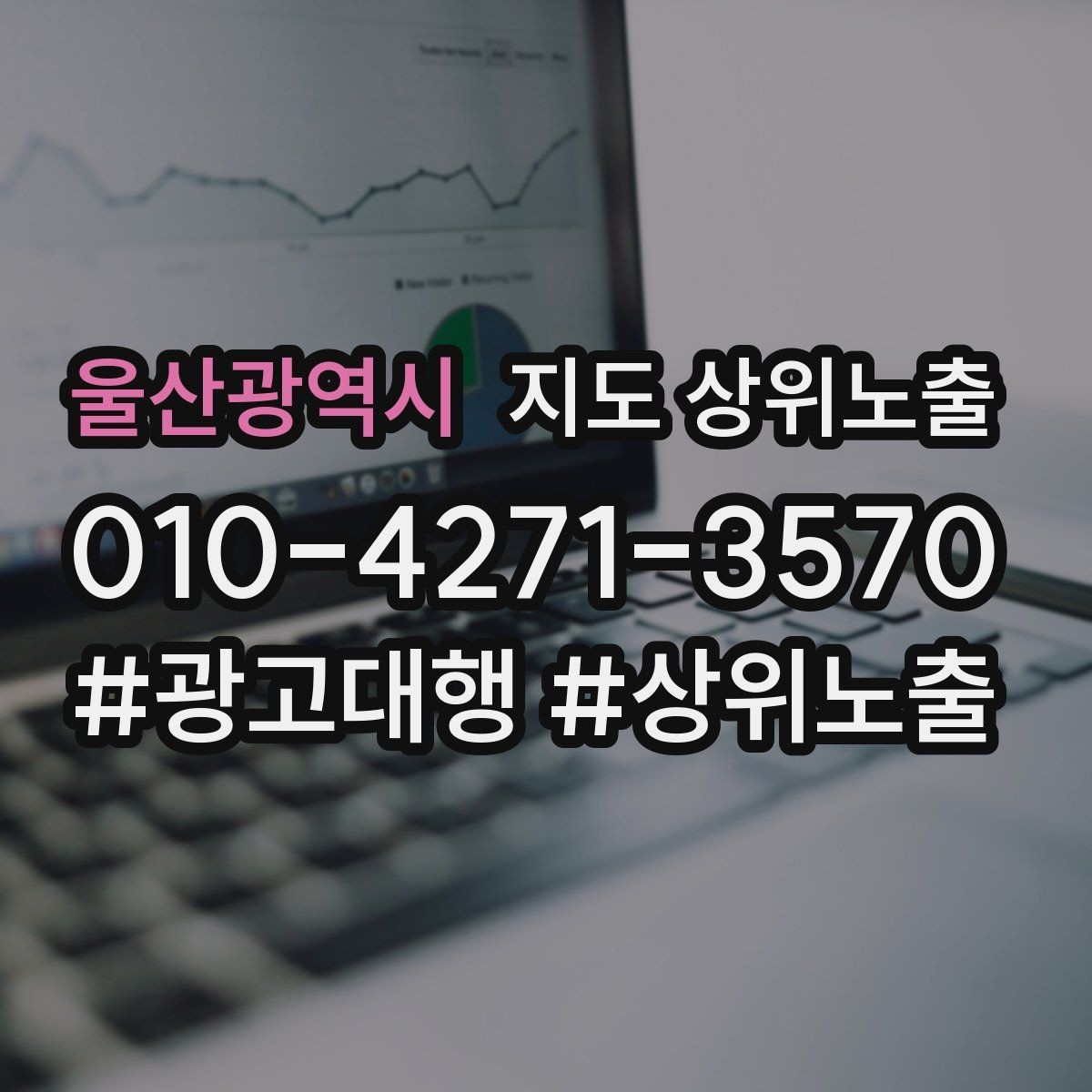울산광역시 지도 상위노출 톡톡 응대 담당자를 정해야 하는 이유