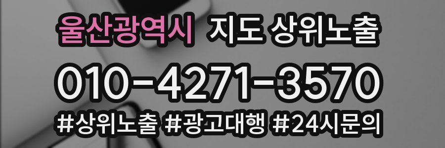 울산광역시 지도 상위 노출