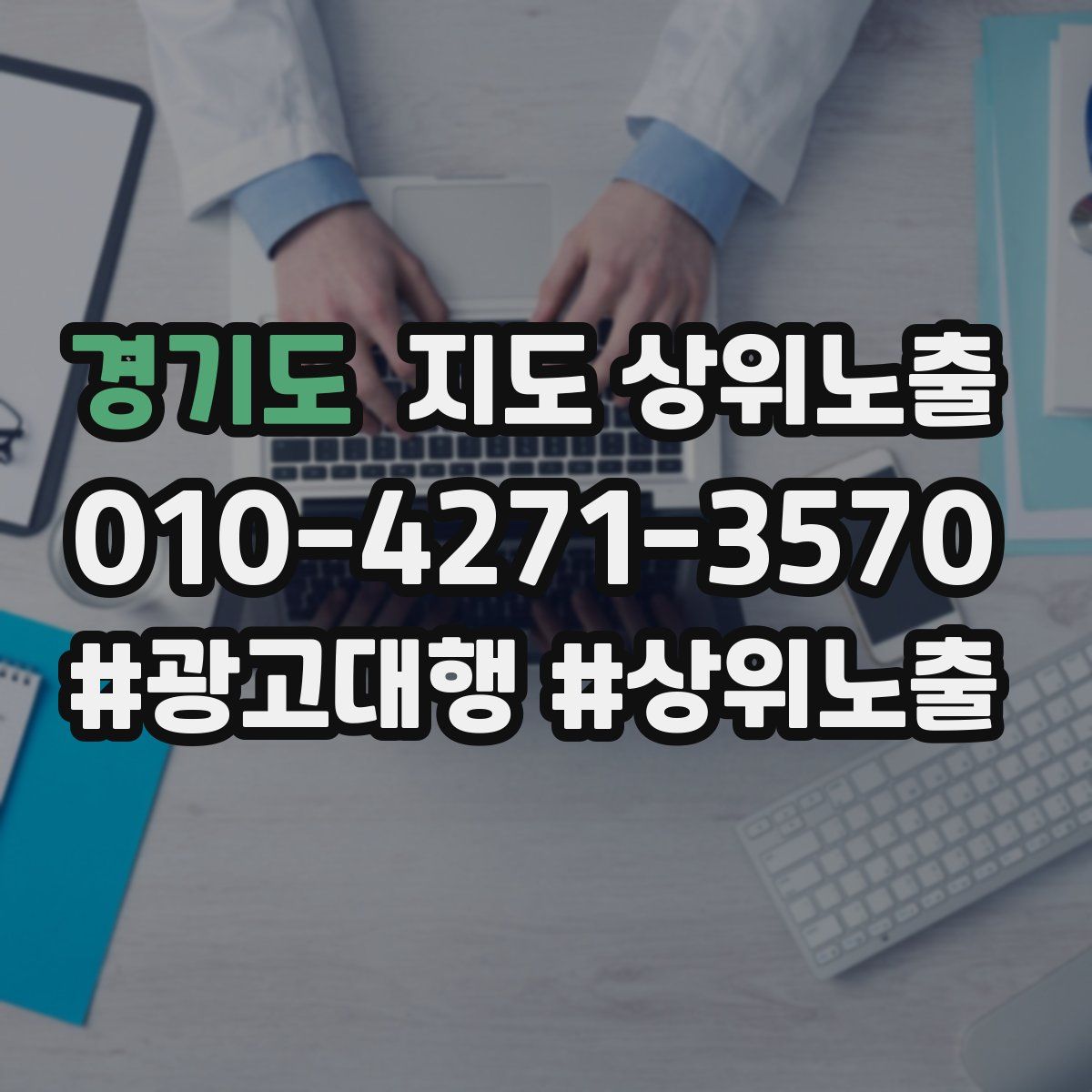 경기도 지도 상위 노출
