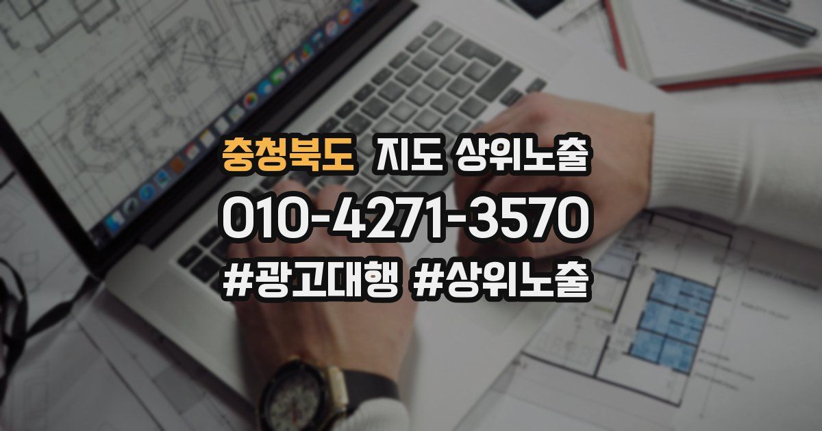 충청북도 지도 상위 노출