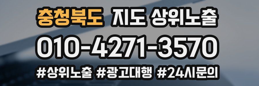 충청북도 지도 상위 노출
