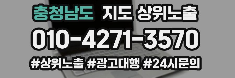 충청남도 지도 상위 노출