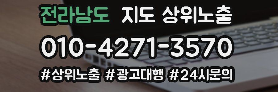 전라남도 지도 상위 노출