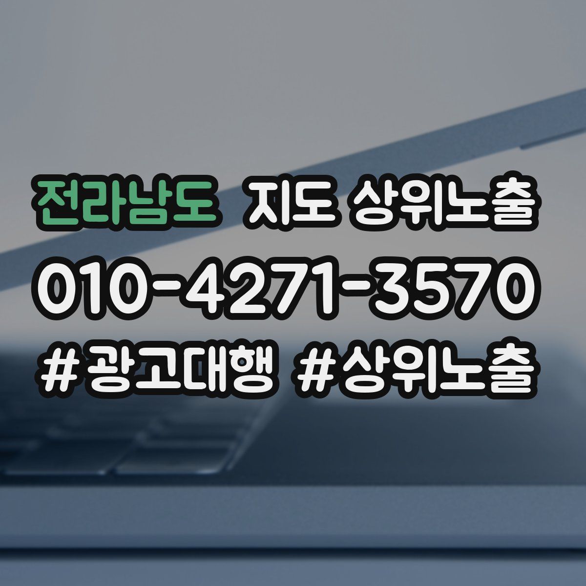 전라남도 지도 상위 노출