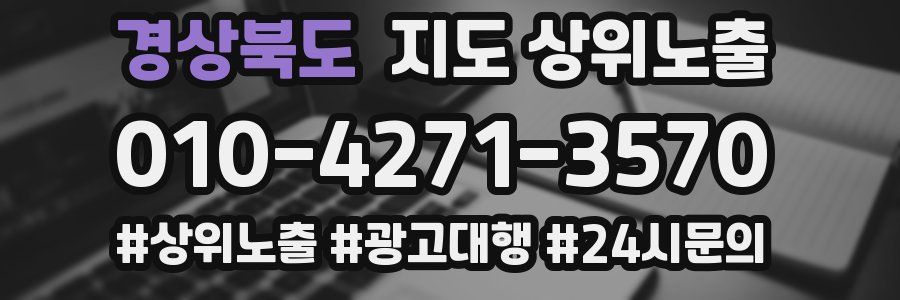 경상북도 지도 상위 노출