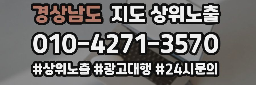 경상남도 지도 상위 노출