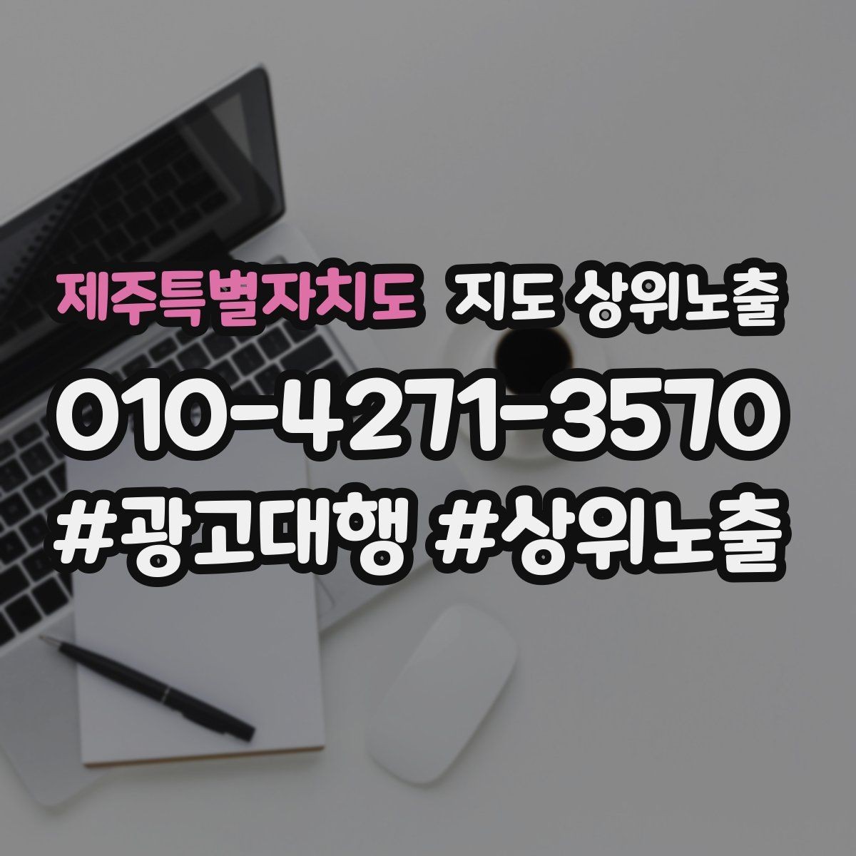 제주특별자치도 지도 상위노출 대표사진 후보를 고르는 체크리스트
