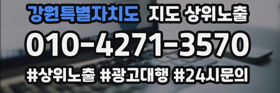 강원특별자치도 지도 상위 노출