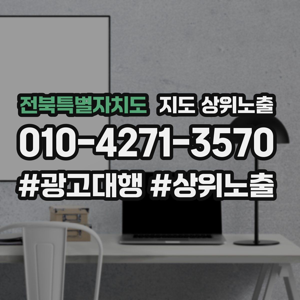전북특별자치도 지도 상위노출 예약 가능한 시간대를 보여주는 방법