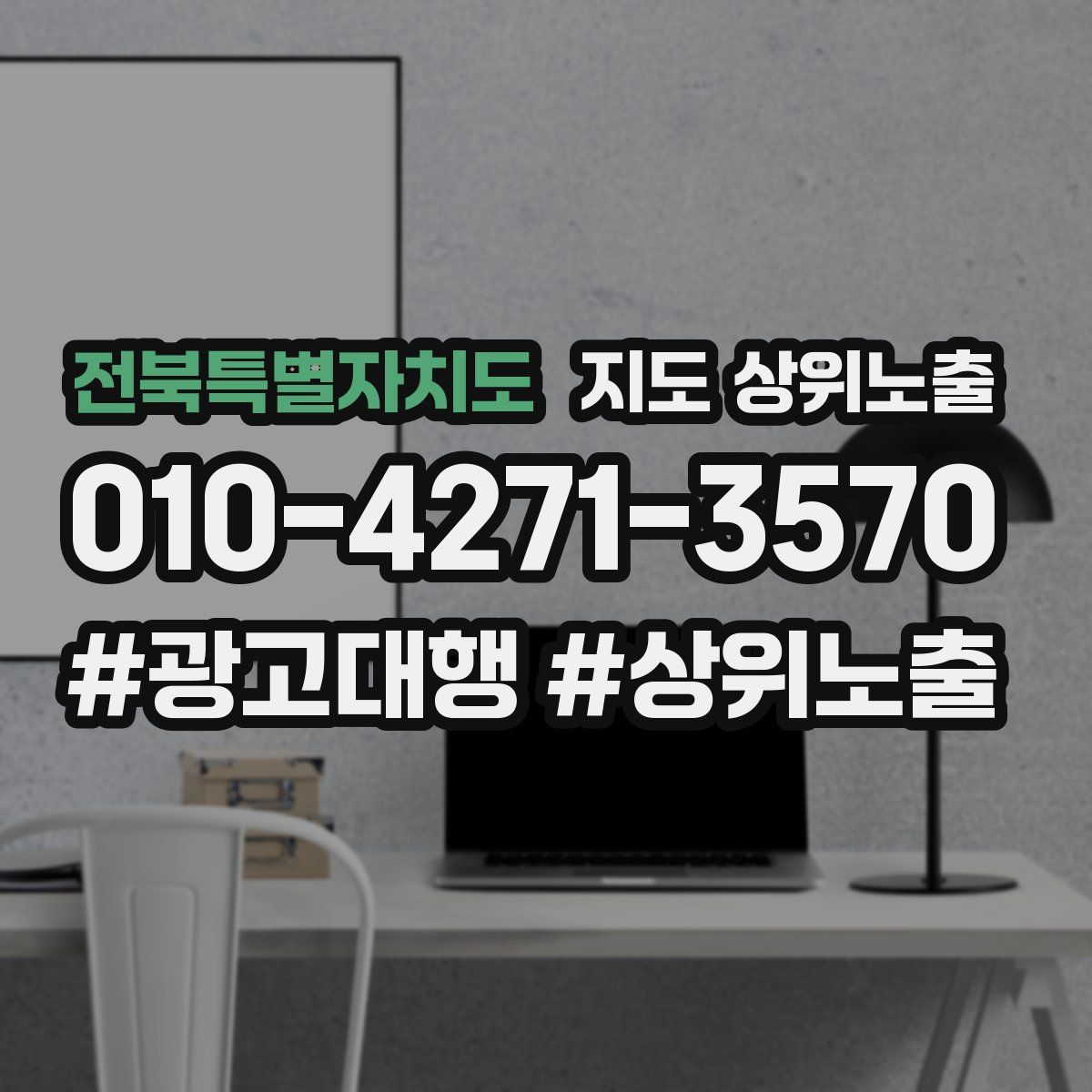 전북특별자치도 지도 상위 노출