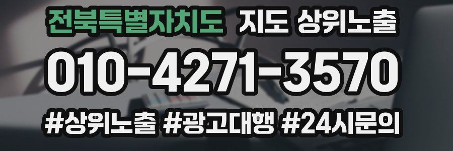 전북특별자치도 지도 상위 노출