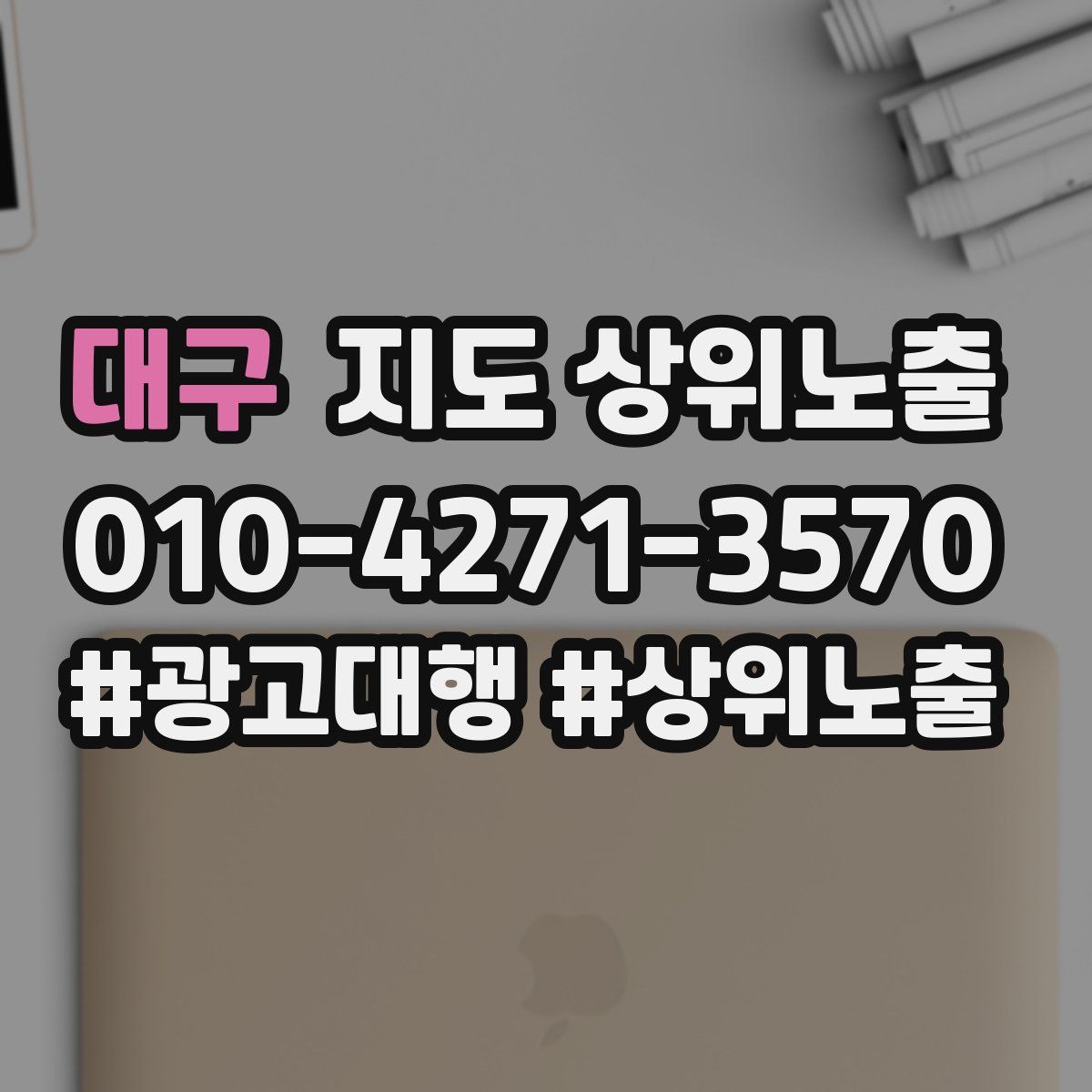 대구 지도 상위 노출