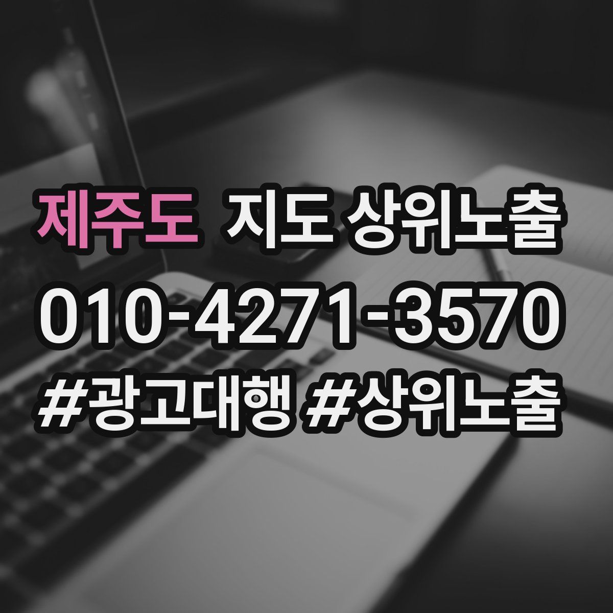 제주도 지도 상위 노출