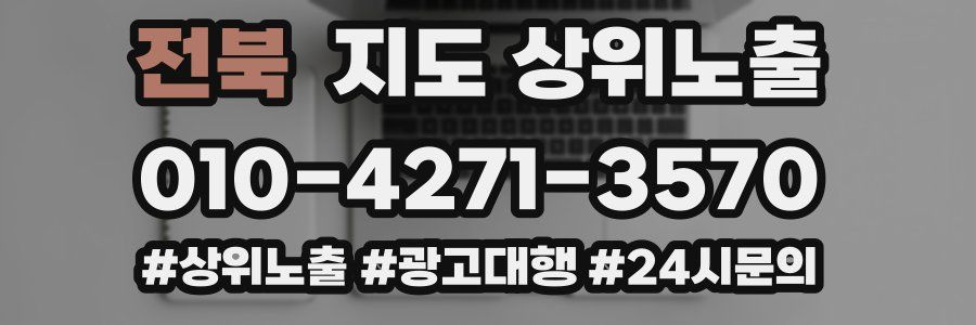 전북 지도 상위 노출