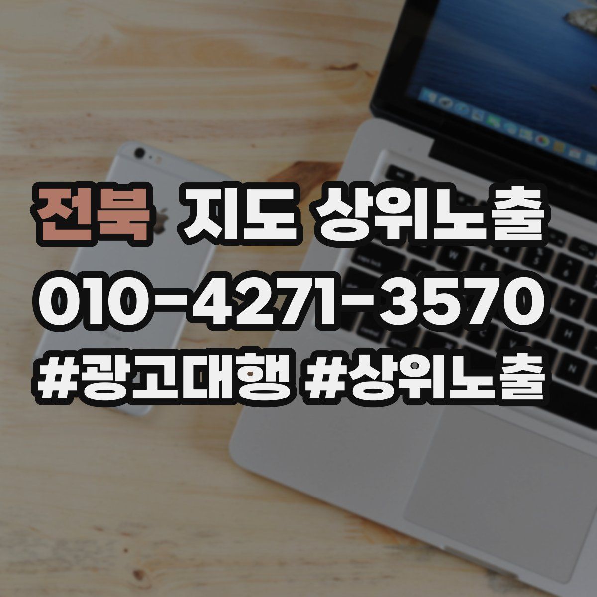 전북 지도 상위 노출