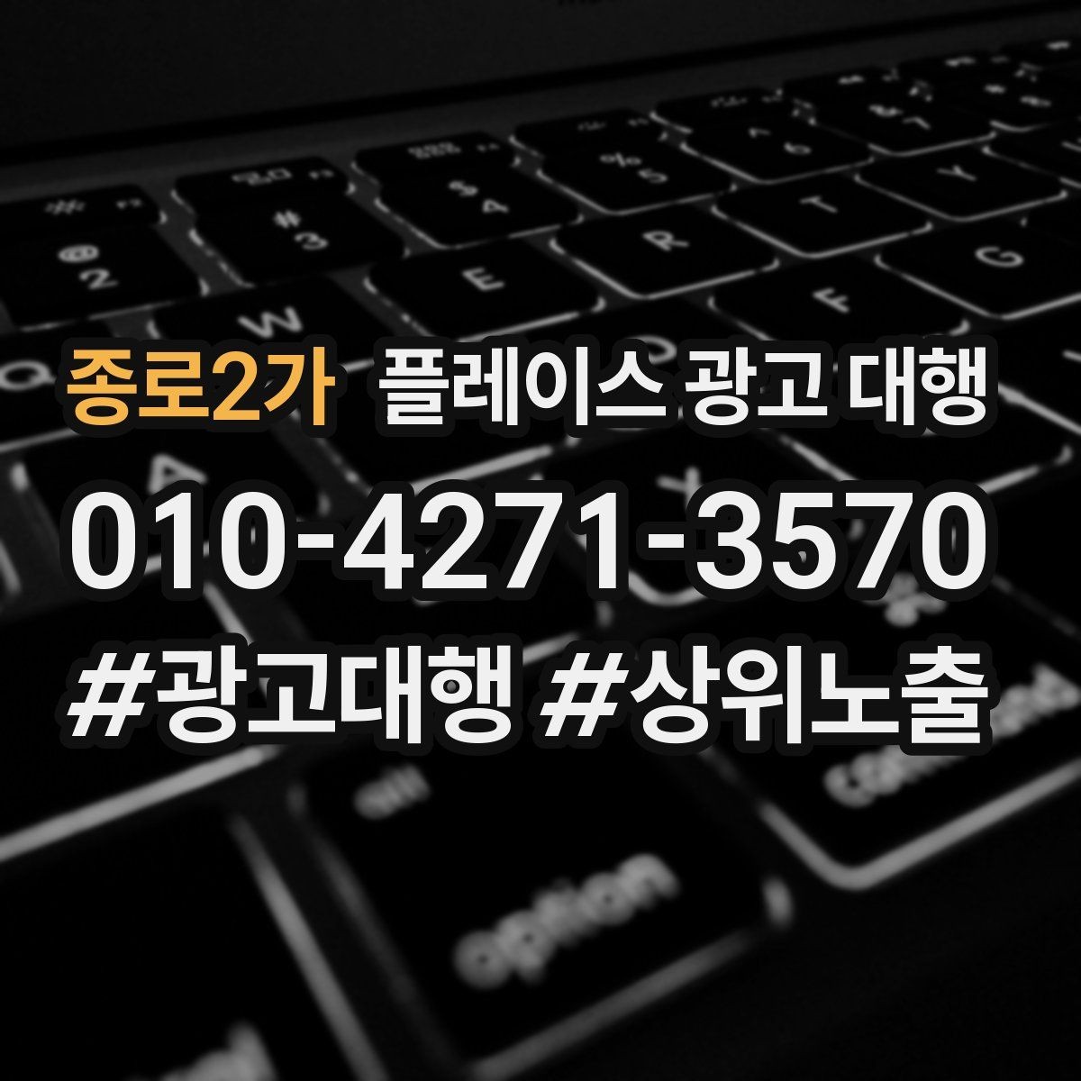 종로2가 플레이스 광고 대행 계약서에서 확인할 핵심 조항